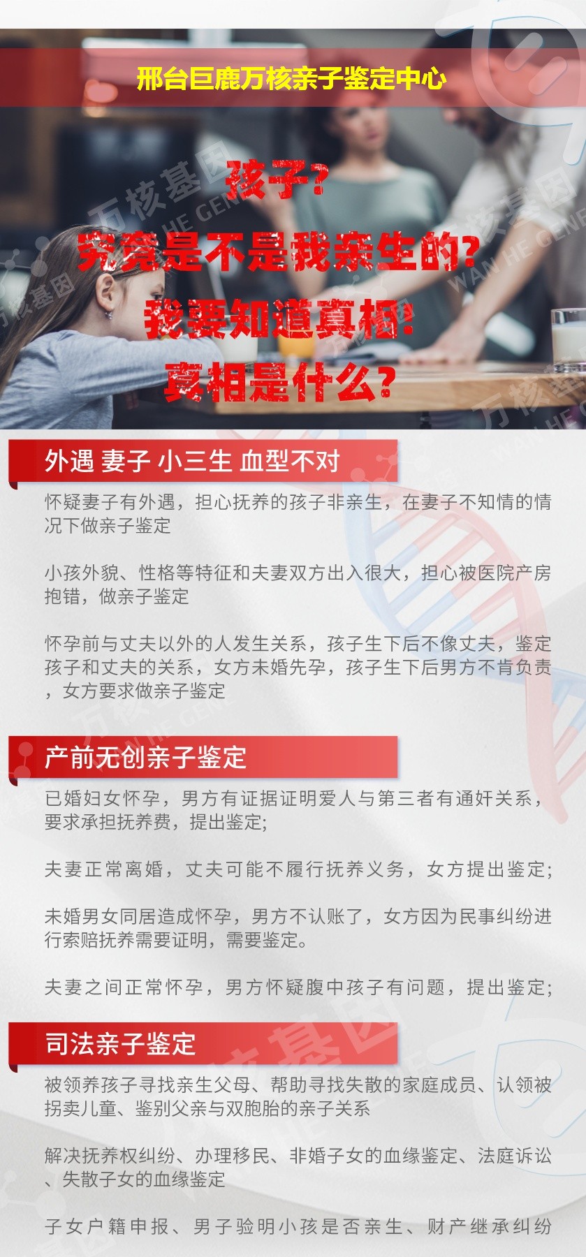 邢台DNA亲子鉴定机构鉴定介绍
